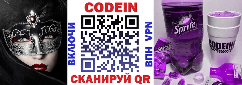 Кодеиновый сироп Lean напиток Lean (лин)  Кукмор 